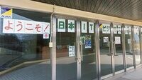 ｢留学生で町おこし｣の幻想 カキ産地にIT専門学校