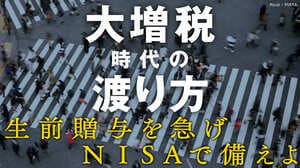 大増税時代の渡り方