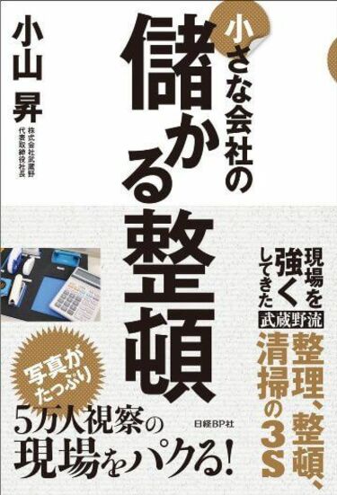 最新！｢ビジネス・経済書｣200冊ランキング ｢整理・整頓・清掃｣の