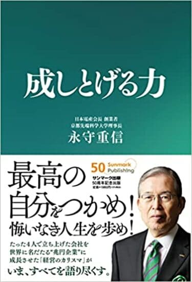 永守重信｢人の心をつかんでこそリーダーだ｣ 日本電産の創業者がいま