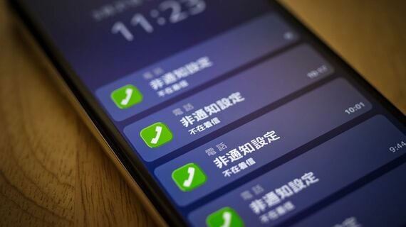 非通知設定