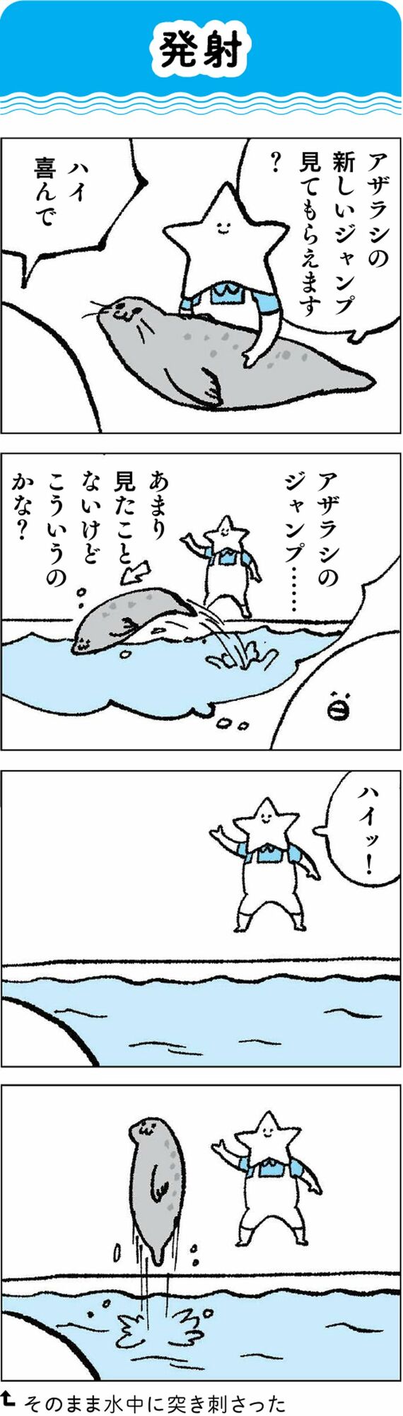 水族館飼育員のただならぬ裏側案内