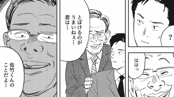 『漫画 論語と算盤』