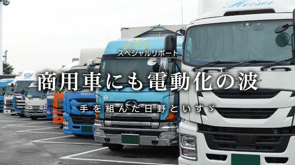 商用車にも電動化の波