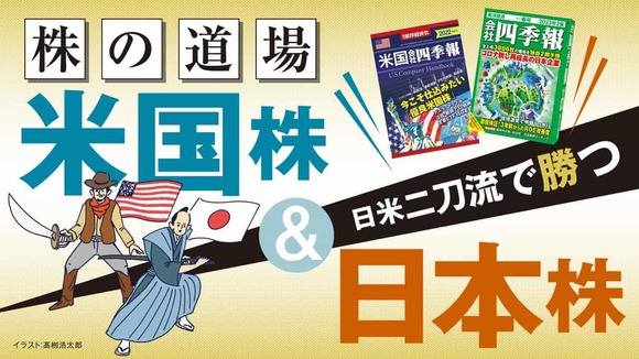 株の道場 米国株＆日本株