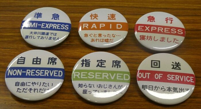 列車種別シリーズ。コメントに注目