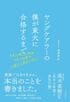 ヤングケアラーの僕が東大に合格するまで