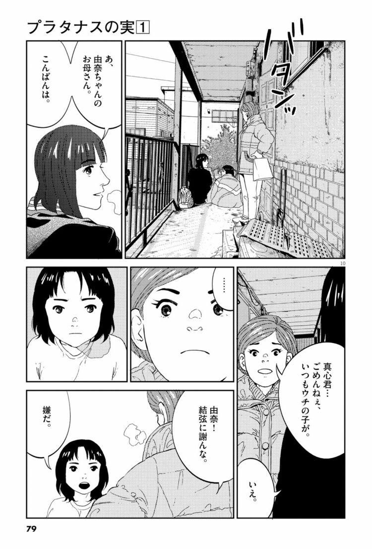 プラタナスの実 2 - 漫画