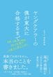 ヤングケアラーの僕が東大に合格するまで