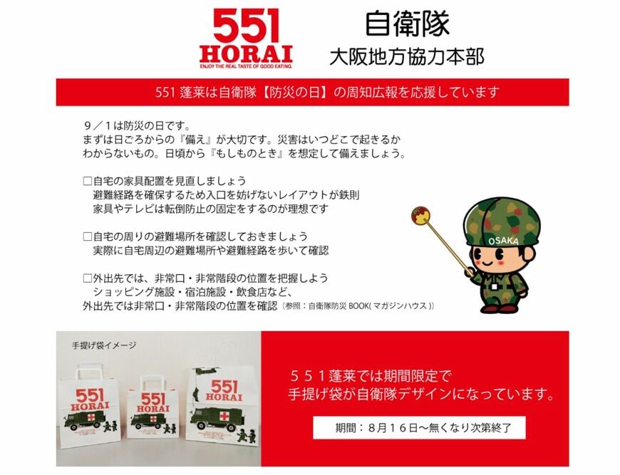 551蓬莱 自衛隊