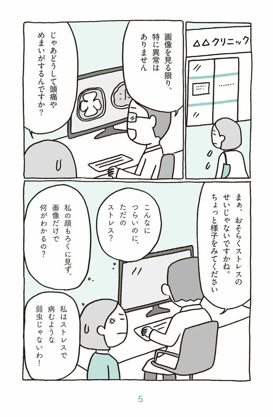 （画像：『わたしを「書いて」取り戻す 「謎の不調」から自分を救う本』より）