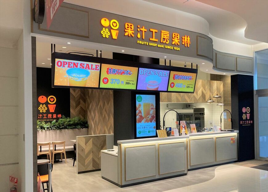 果汁工房果琳 イオンモール八幡東店（写真：青木フルーツ）