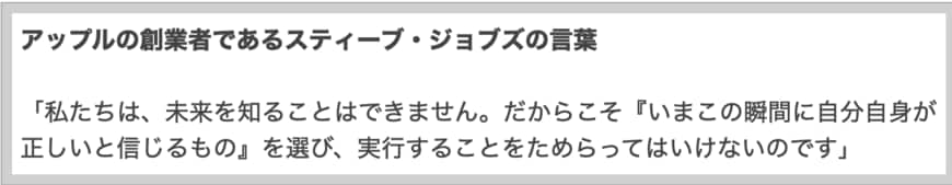 ジョブスの言葉
