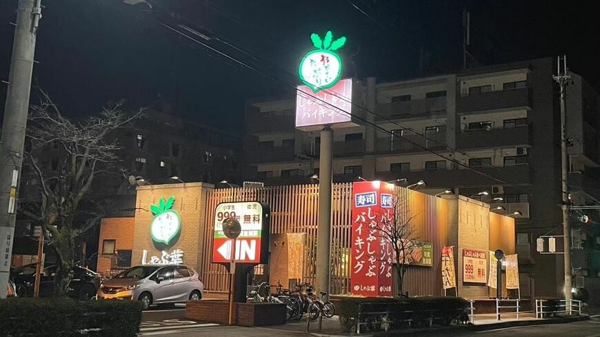 しゃぶ葉