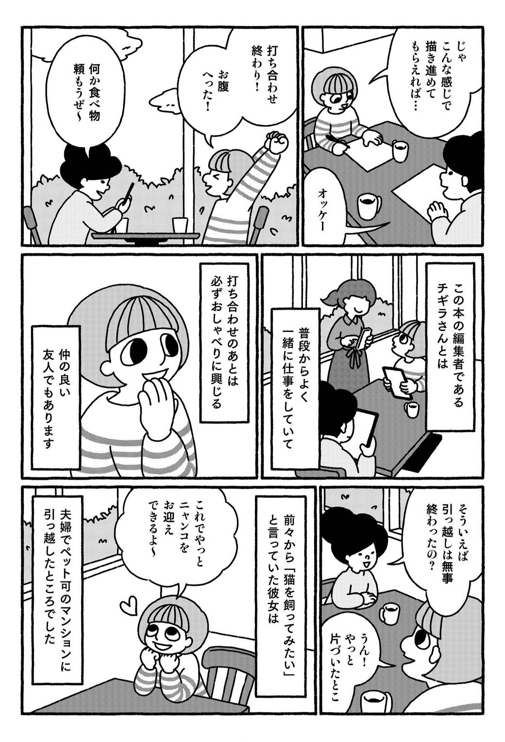 保護猫にのめりこんだ私がある日気づいたこと 漫画 東洋経済オンライン 経済ニュースの新基準