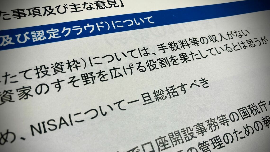 日証協資料