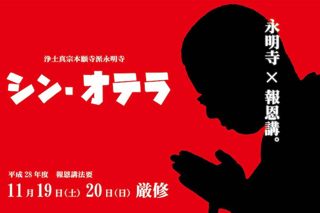 庵野秀明監督のファンだという松崎さんが法事を告知するために作ったポスター。画像編集ソフト、illustratorを用いて制作し、人生初のバズりを経験（画像提供：松崎さん）