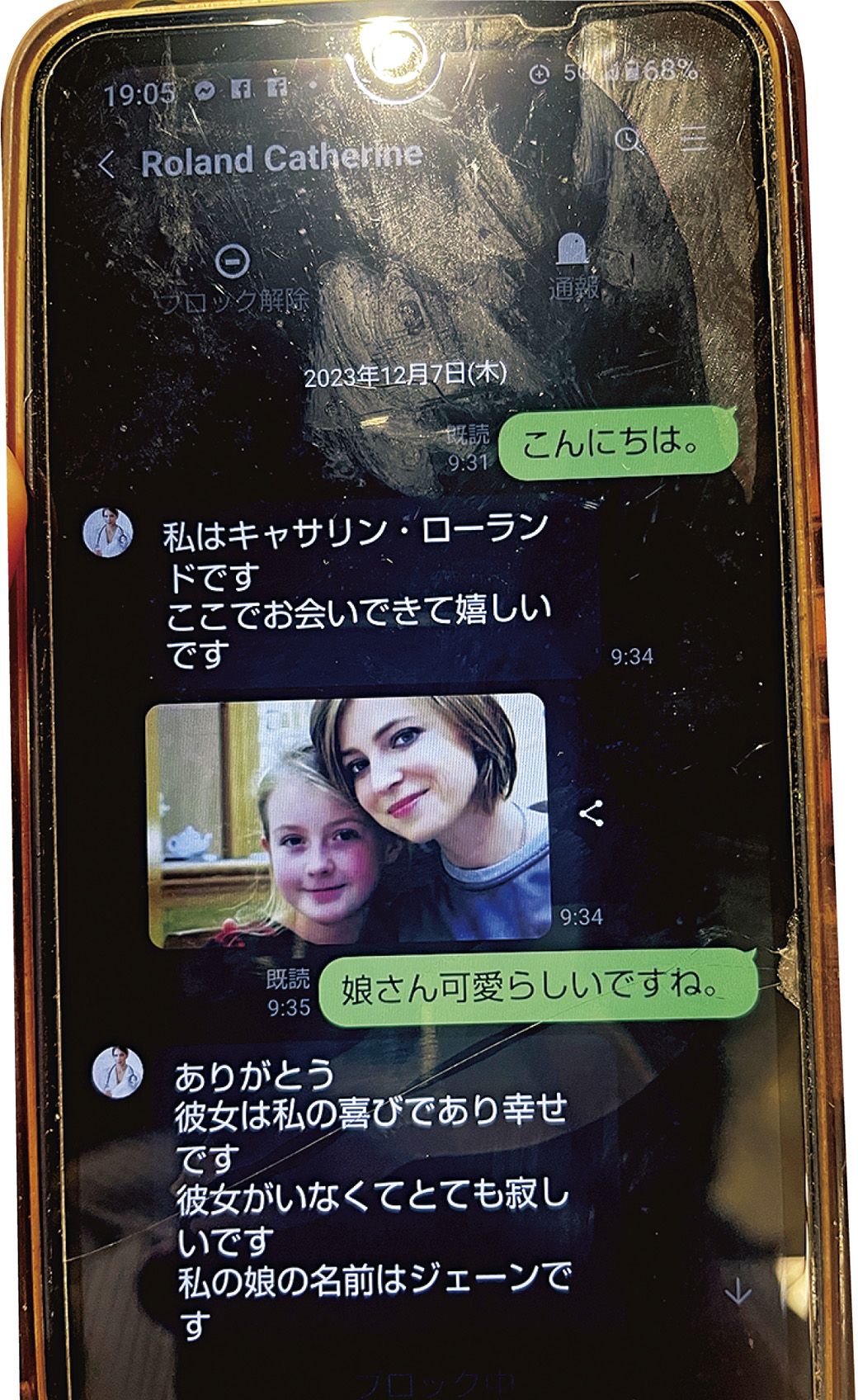 詐欺被害に遭った男性がやり取りしていたLINE