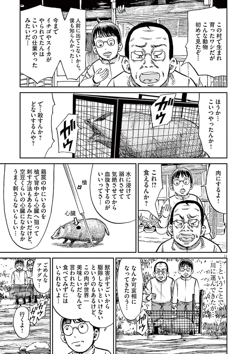 漫画 近所の裏山で獲れる 世界一美味しいお肉 の正体 ボクらはみんな生きてゆく 東洋経済オンライン 社会をよくする経済ニュース