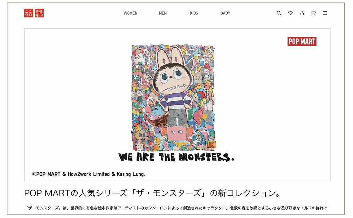 ユニクロ Webサイト