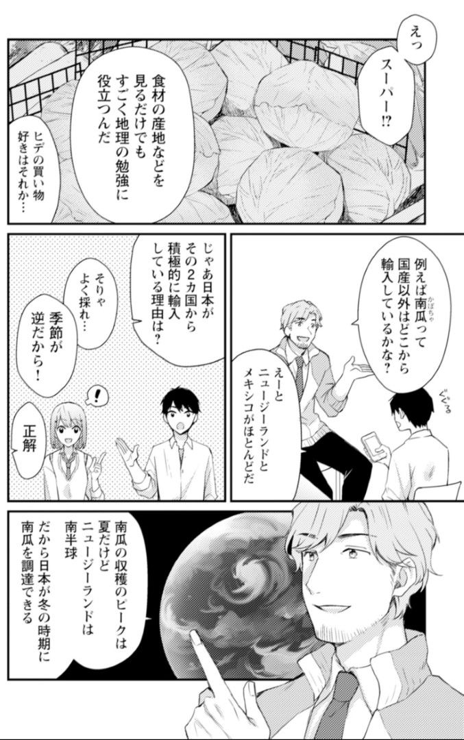 マンガでわかる東大勉強法