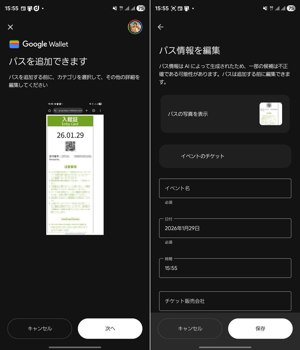 Android ウォレットアプリ