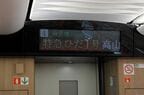 車内の表示器も大型で見やすい