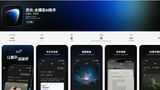 アップルの中国向けApp Store内に設置されたアントのAIアプリ、霊光Appのダウンロードページ（App Storeのウェブサイトより）