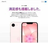 新ジャンルの製品であるMacBook Neoより、昨年登場したiPhone 16eの後継モデルであるiPhone 17eの方が今年のアップルの頑張りがわかりやすい。MagSafeなど多くの機能を追加し、ストレージ容量を倍に増やしつつも価格はそのままで提供している（写真：アップル）