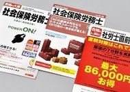 あなたにも出来る！社労士合格体験記（第64回）--模擬試験チャレンジ回数は何と25回！！