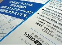TOEIC開始から30年、600円値下げの理由