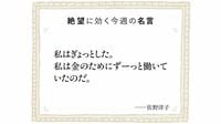 金を稼いで使うことは｢不気味でうす気味悪い｣かもしれない…『100万回生きたねこ』作者のたどり着いた境地とは？