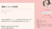 ｢小林礼奈と中本｣の騒動､本人や店じゃない元凶 小さな出来事を大きな騒動に仕立てる構図