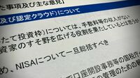 地場証券で噴出する｢反NISA｣のマグマ。実入り少ない手数料にシステム費用､新NISAが削ぐ経営体力