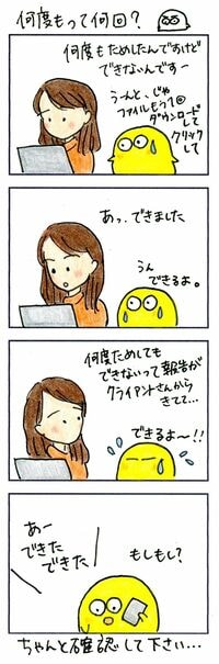 アプリをセットアップできない人が急増中 ちゃんと手順書を読んでいますか？