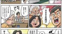 不動産･株価高騰､10人に1人が相続税課税対象に