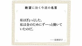 金を稼いで使うことは｢不気味でうす気味悪い｣かもしれない…『100万回生きたねこ』作者のたどり着いた境地とは？