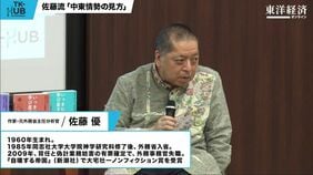 佐藤優氏が今後の世界情勢を鋭く読み解く！TK-HUB｢地政学の作法｣ダイジェスト動画