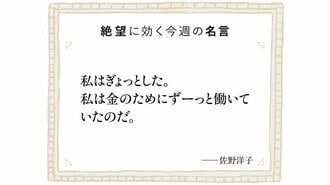 絶望に効く今週の名言