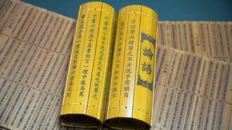 ｢論語に挑戦するも途中で挫折｣を招く3つの誤解