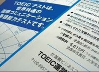 ＴＯＥＩＣ開始から３０年、６００円値下げの理由