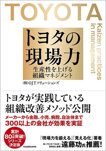 意外と知らない､トヨタの｢カイゼン｣の本質  リーダーシップ・教養 