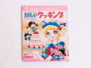 ウインナチョコ 少年ページ 豆本 セット 昭和レトロ - メルカリ