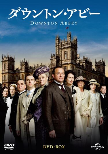 英『ダウントン・アビー』世界中で人気の謎 英国貴族と使用人の 英『ダウントン・アビー』世界中で人気の謎 英国貴族と使用人の
