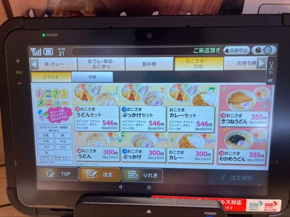 タブレットに表示されたお子さまメニュー