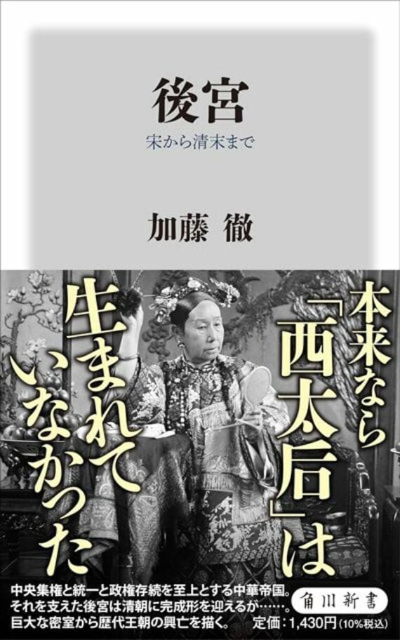 後宮 宋から清末まで