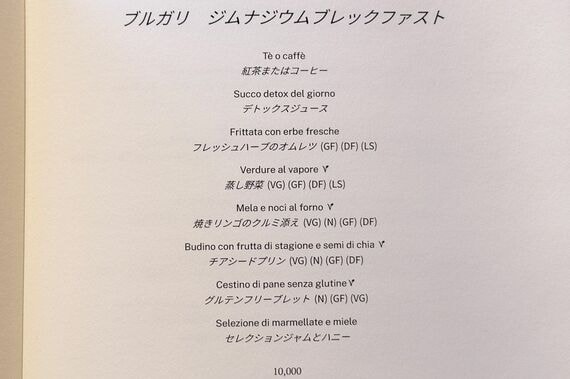 ブルガリホテル東京の朝食セットメニュー