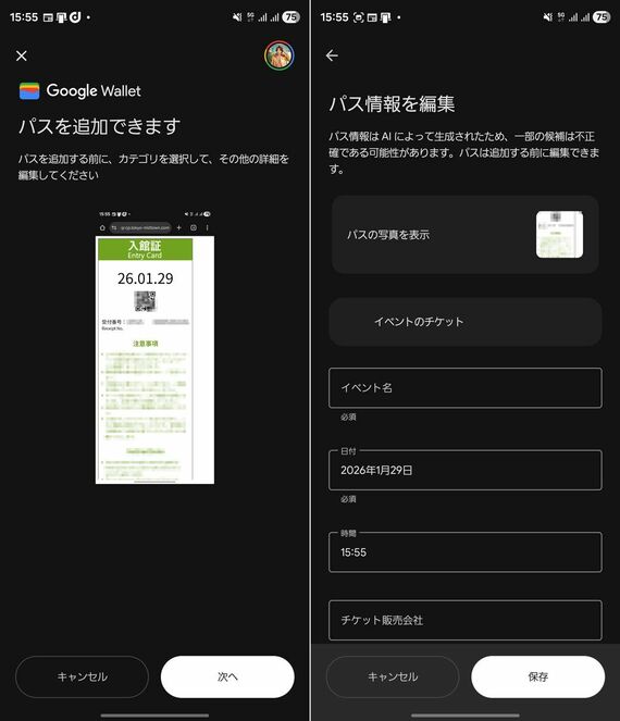 Android ウォレットアプリ