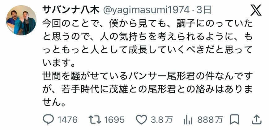サバンナ八木