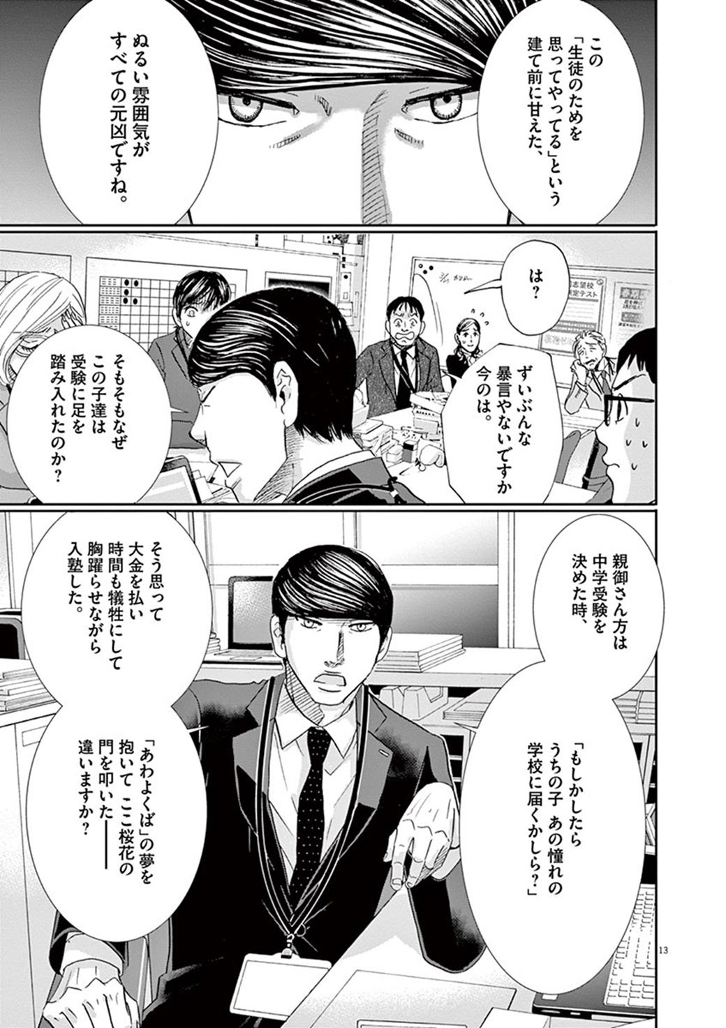 心折れそうな受験生を引き留める塾の甘い言葉 漫画 二月の勝者 絶対合格の教室 第9話 東洋経済オンライン C 高瀬志帆 小学館 dメニューニュース Nttドコモ 心折れそうな受験生を引き留める塾の甘い言葉 漫画 二月の勝者 絶対合格の教室 第9話 東洋経済オンライン C 高瀬志帆 小学館 dメニューニュース Nttドコモ